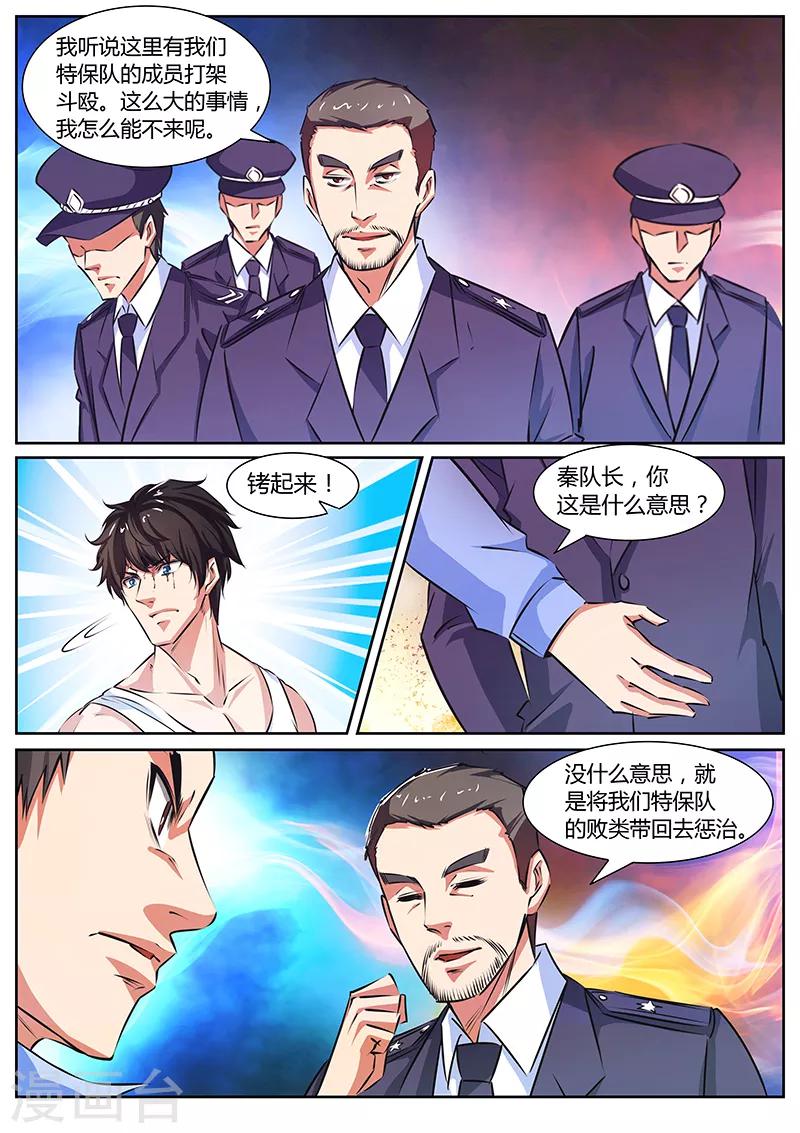第11话 败类7