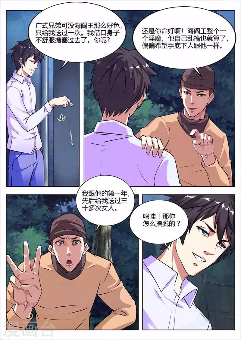 第32话 收佣金4
