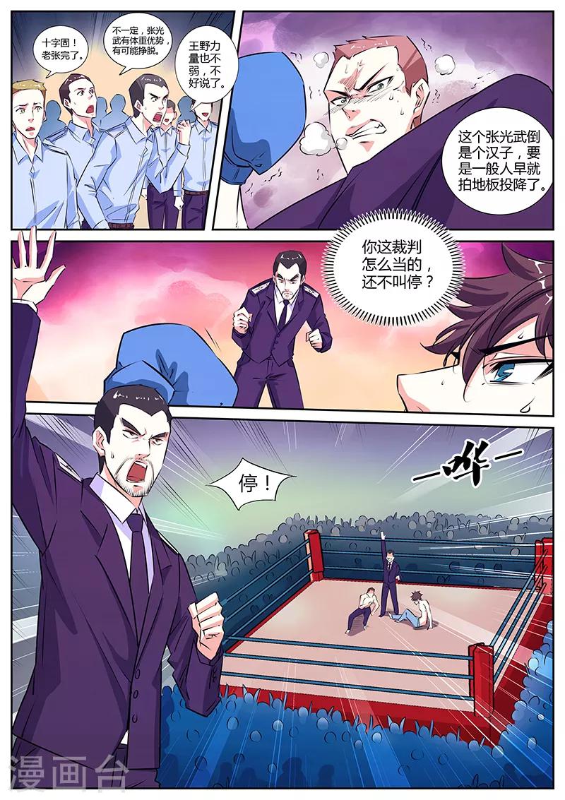 第19话 新人胜利6