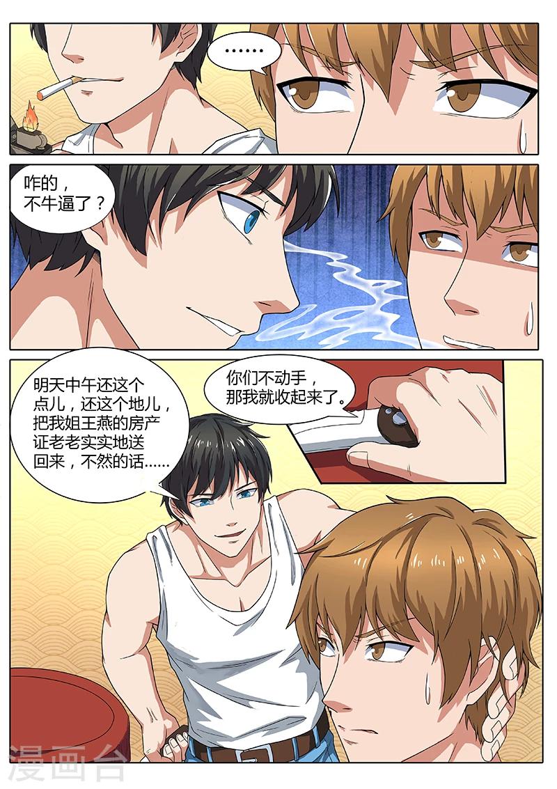 第2话 不讲究3