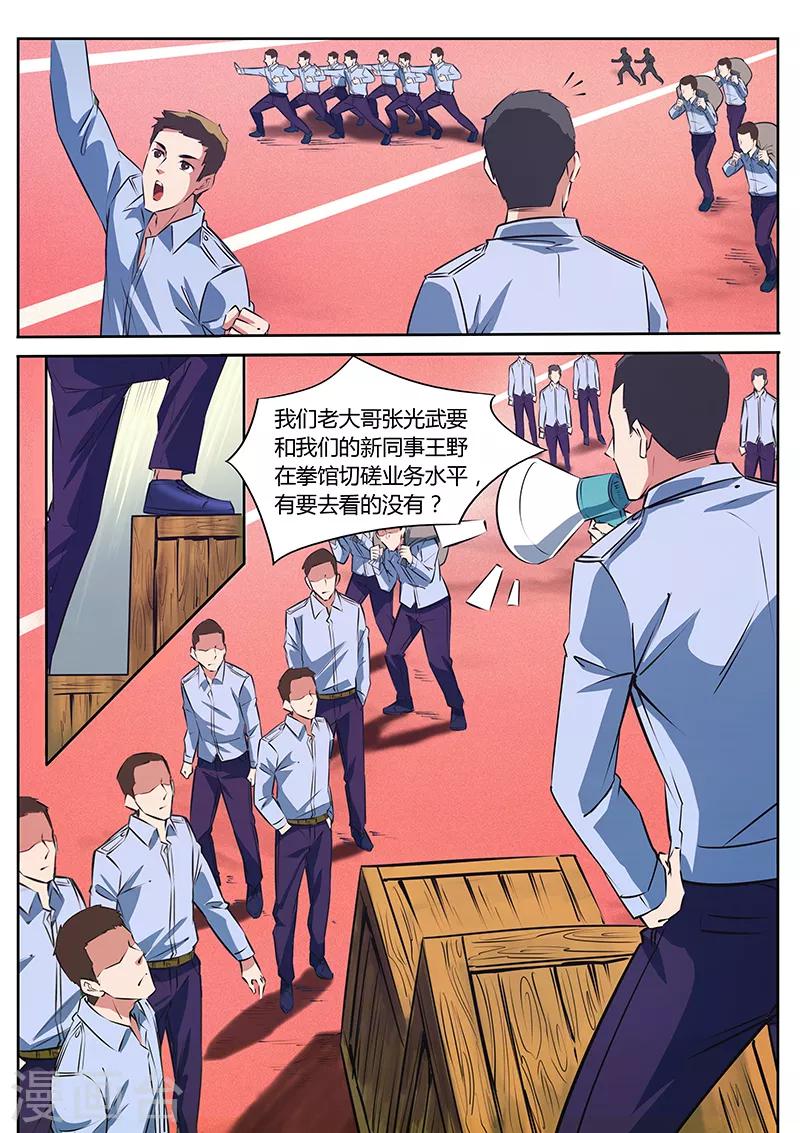 第17话 比试4