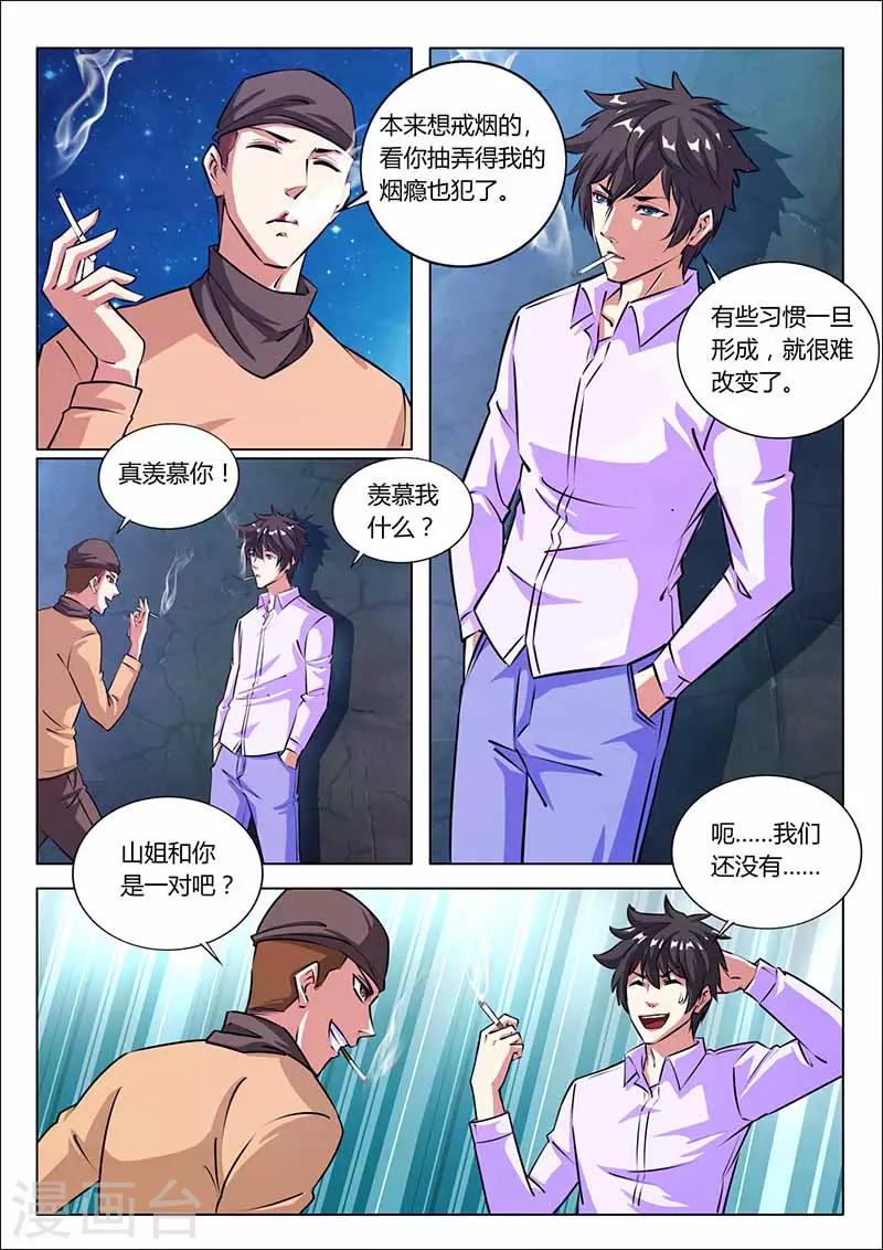 第32话 收佣金1