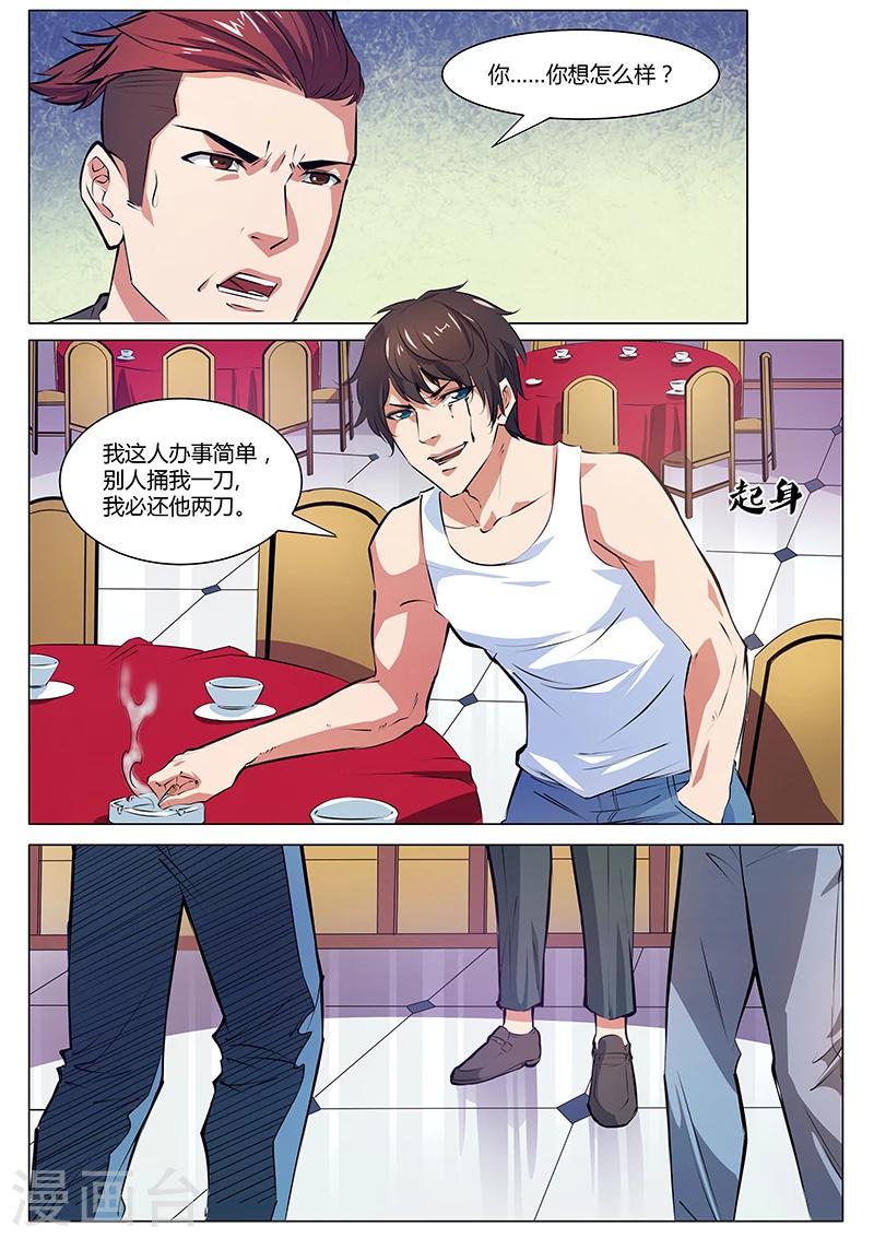 第9话 以牙还牙2