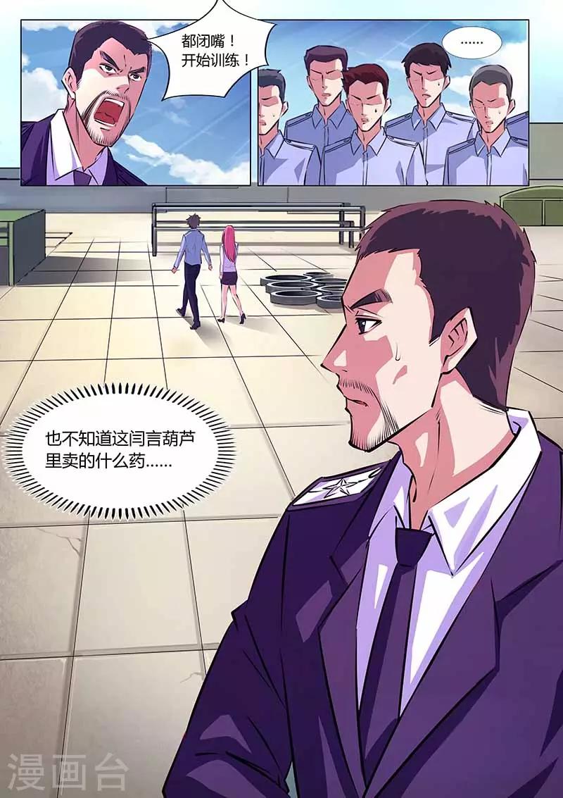 第22话 贴身保镖6