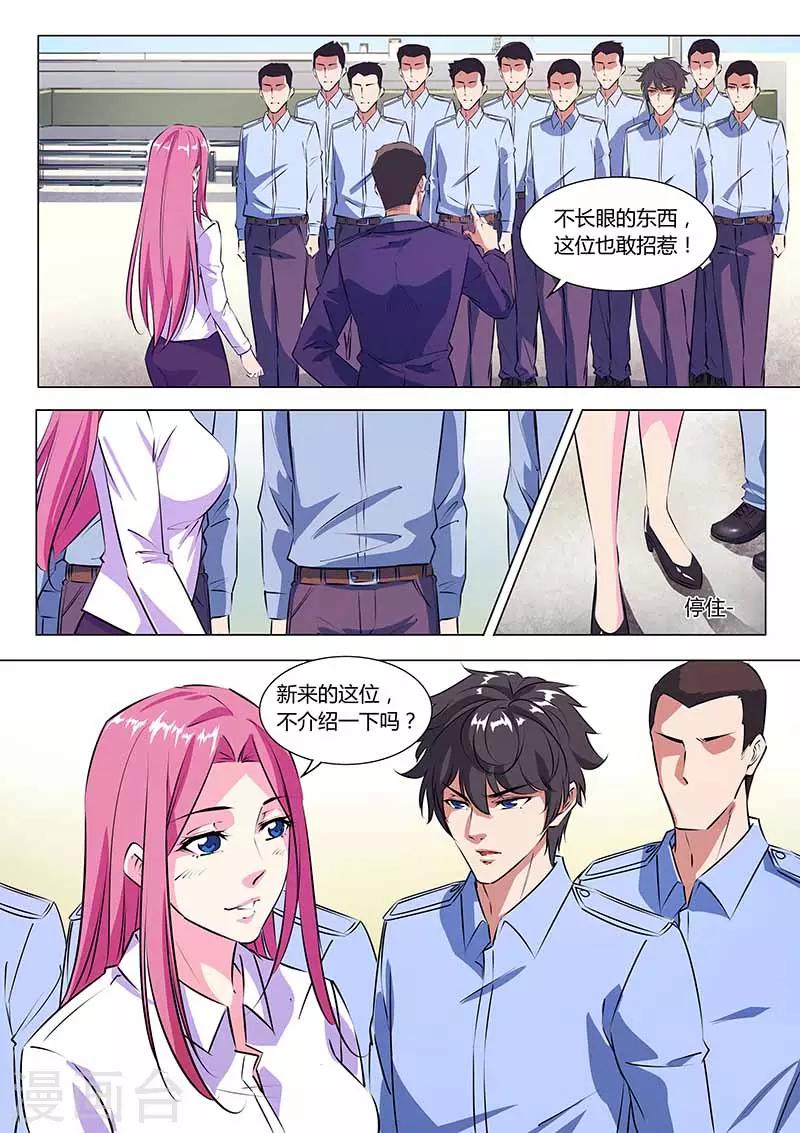第22话 贴身保镖2