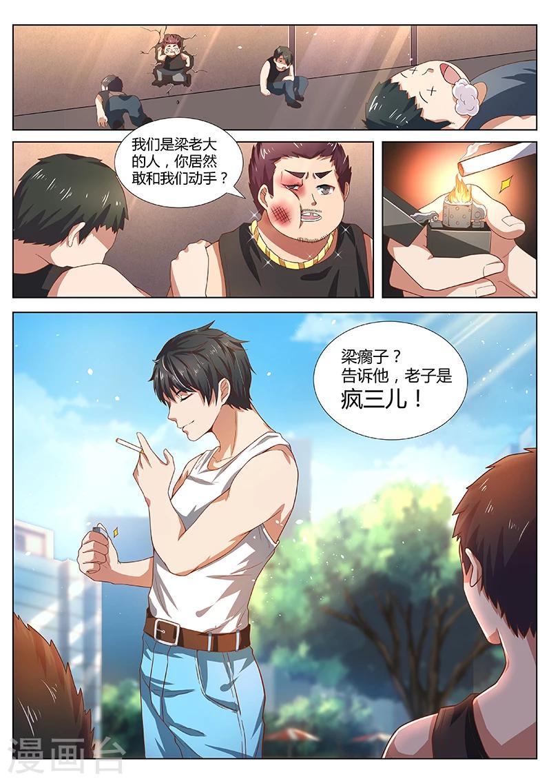 第1话 疯三儿7