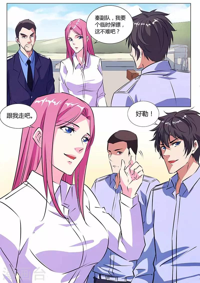第22话 贴身保镖4