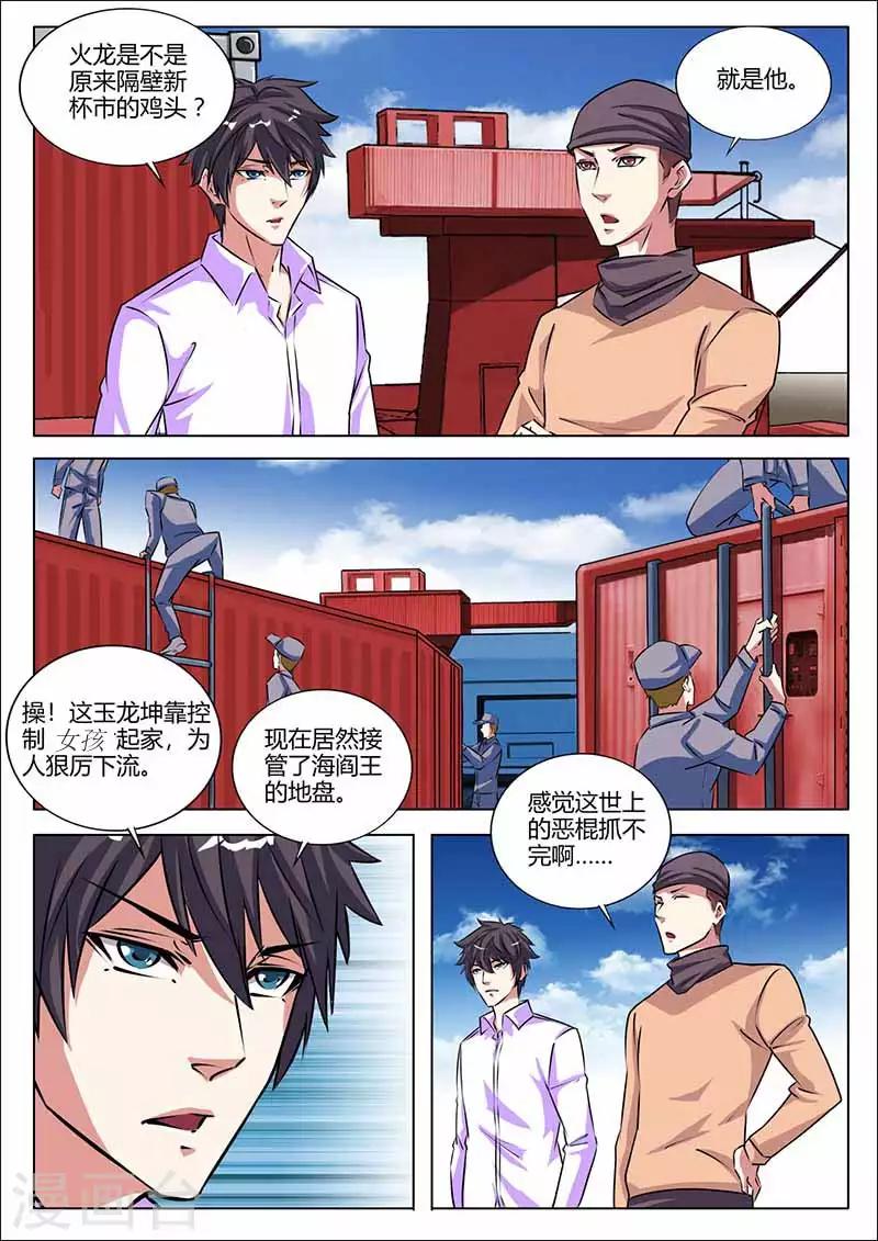 第32话 收佣金8