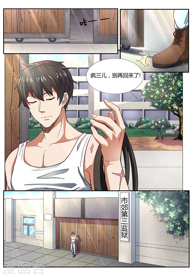 第1话 疯三儿0