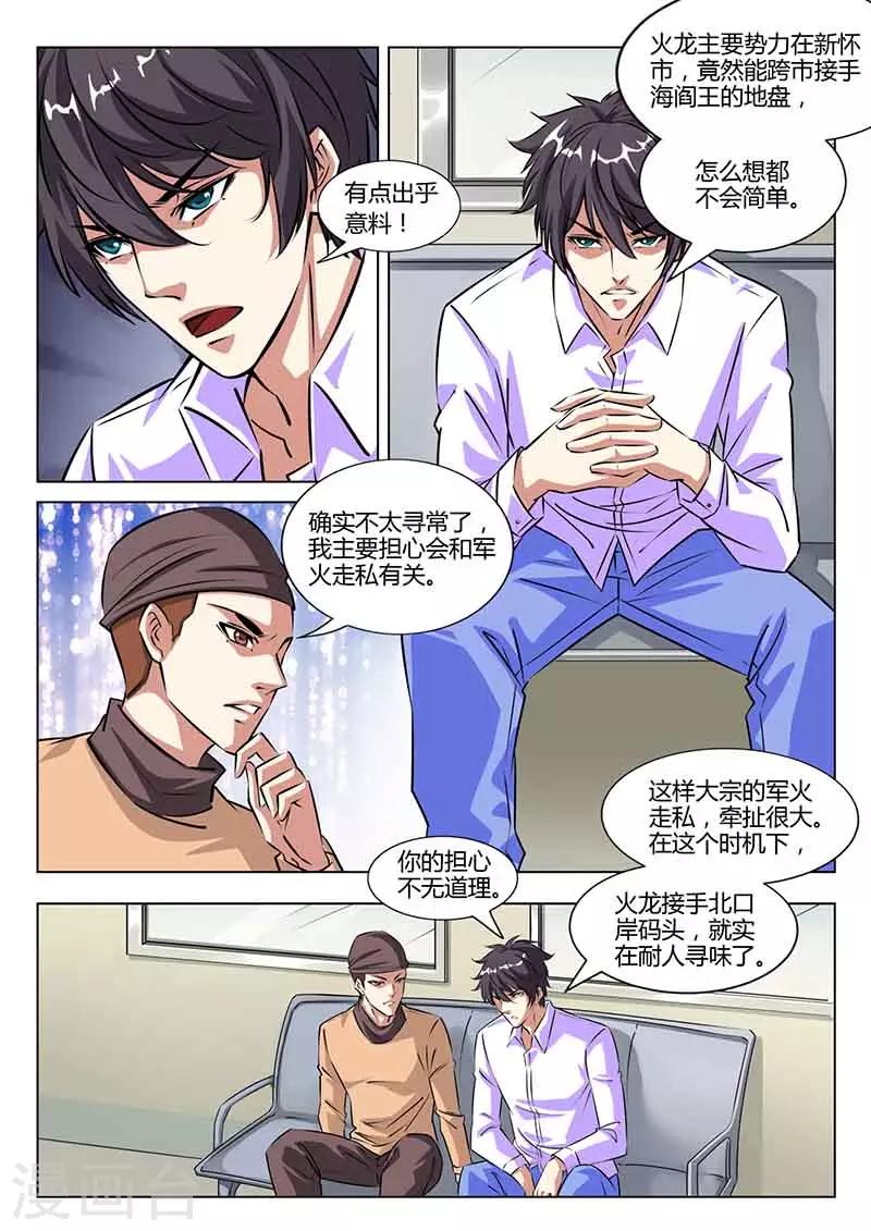 第35话 猜测1