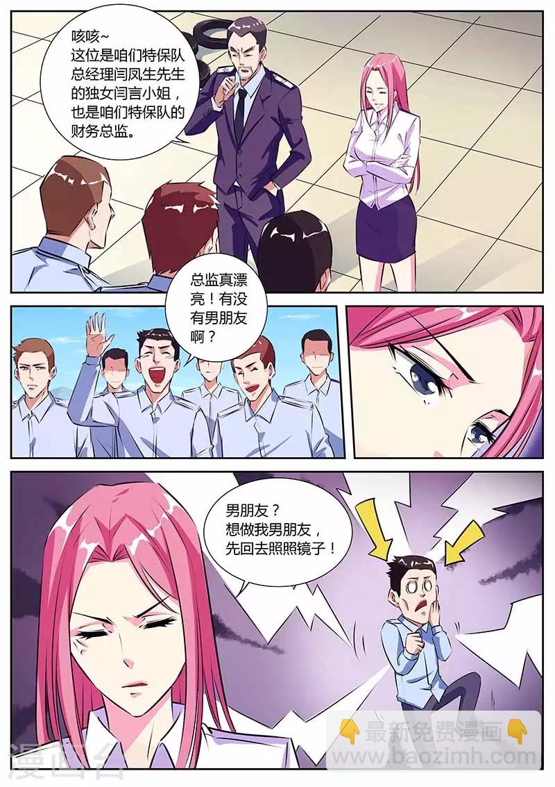 第22话 贴身保镖1