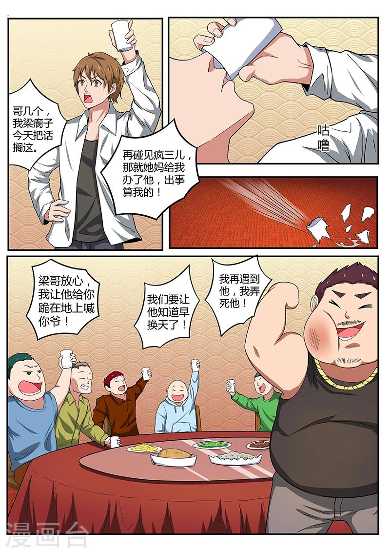 第1话 疯三儿10