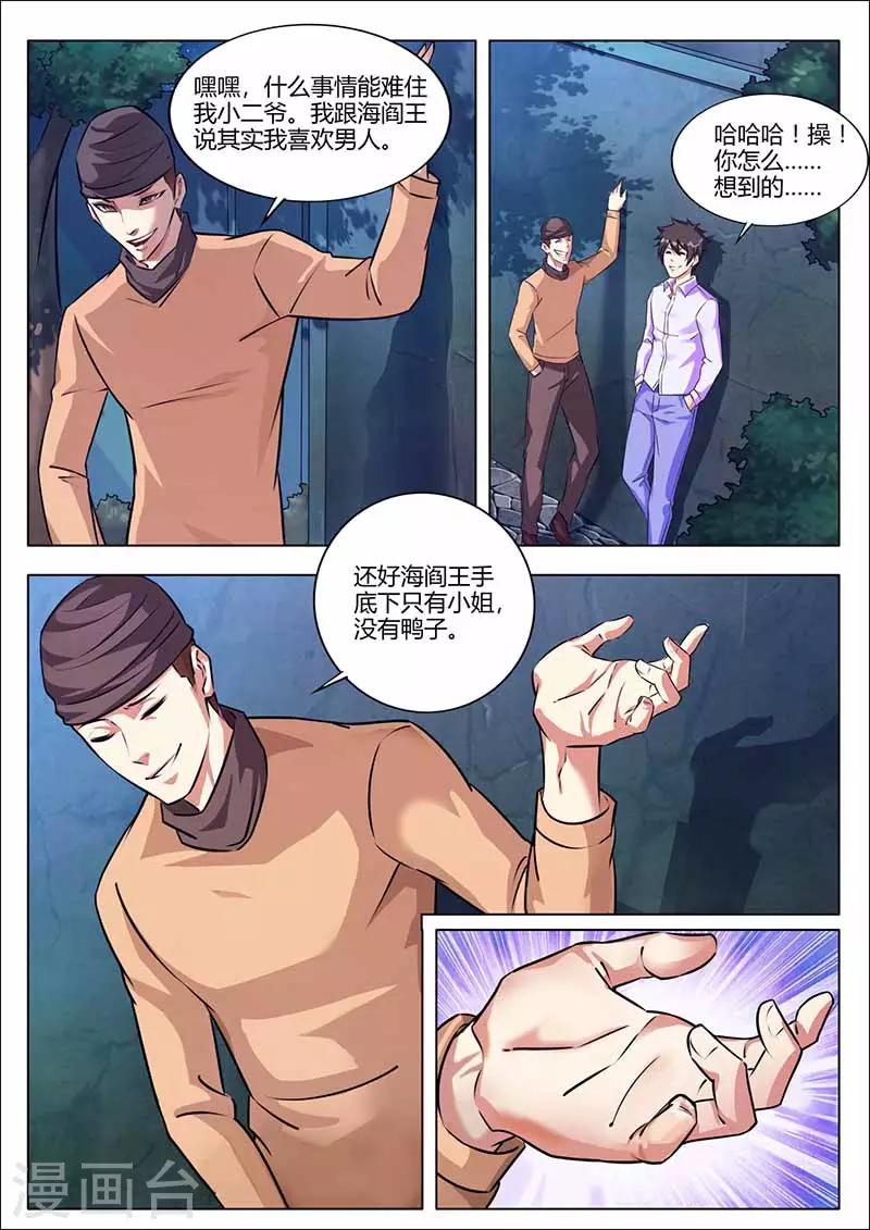 第32话 收佣金5