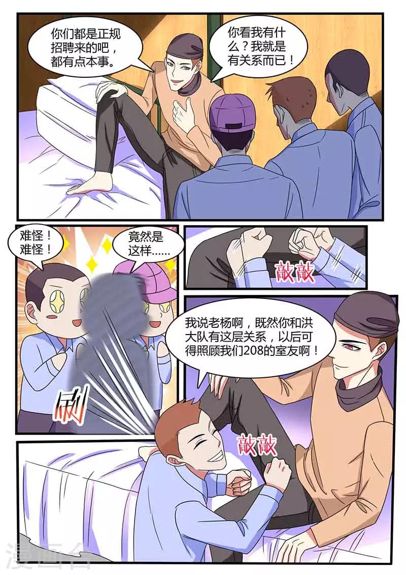 第37话 攀亲戚3