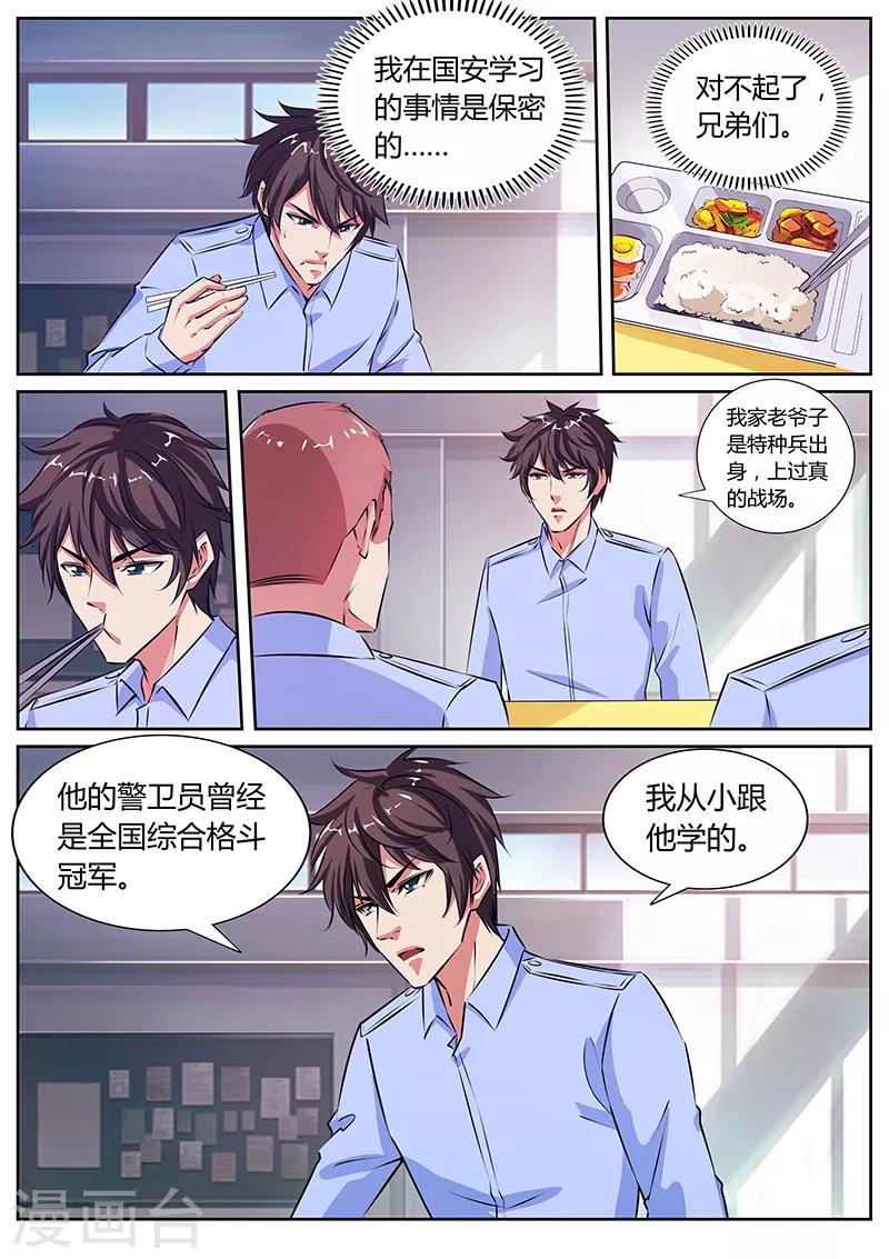 第20话 不打不相识5