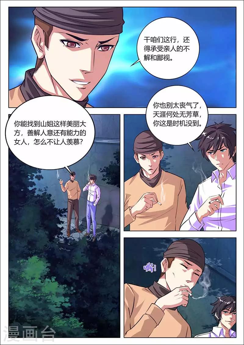 第32话 收佣金2