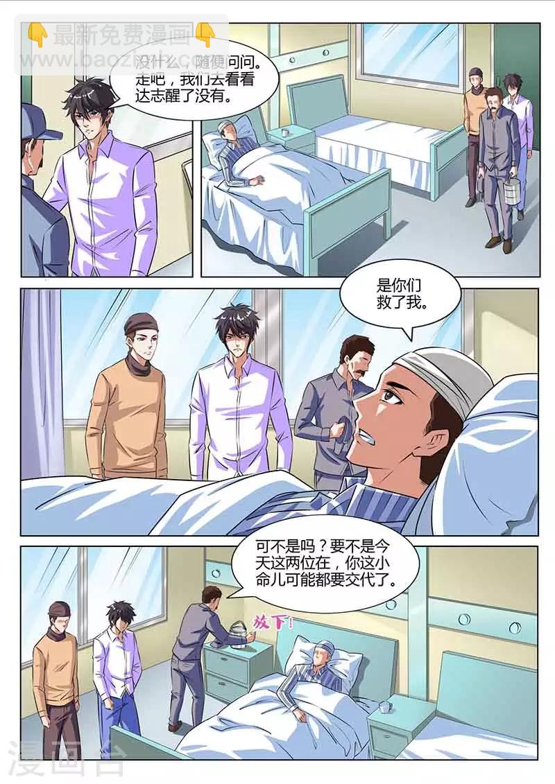 第35话 猜测6