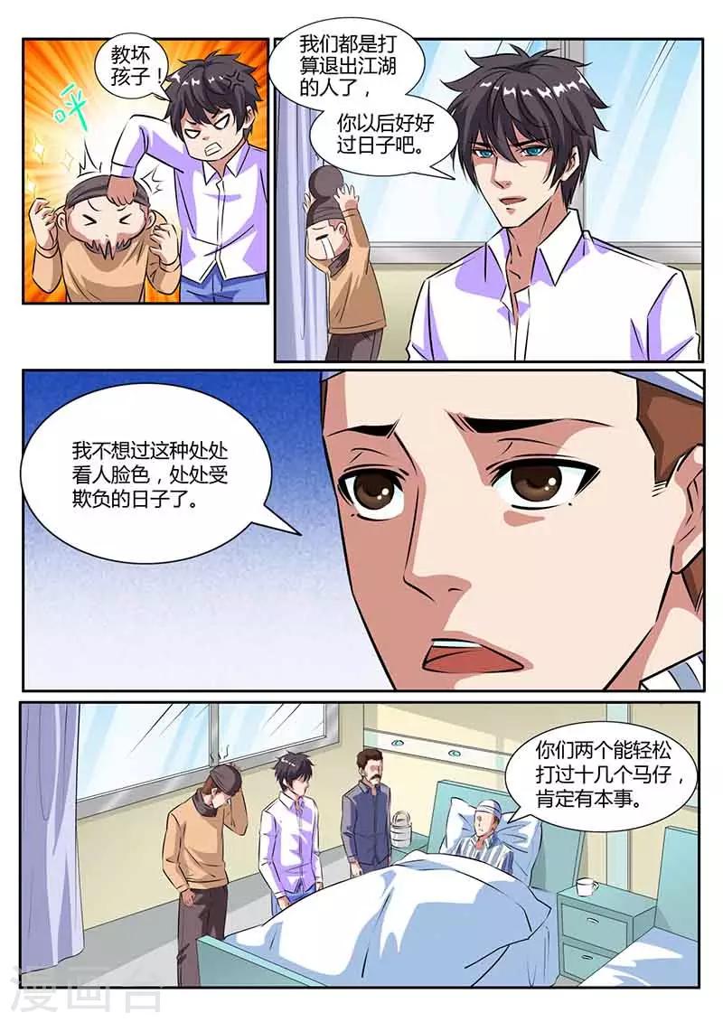第35话 猜测10