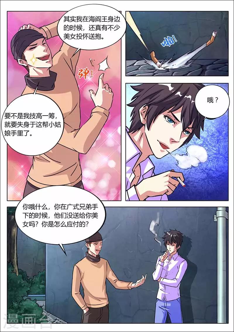 第32话 收佣金3