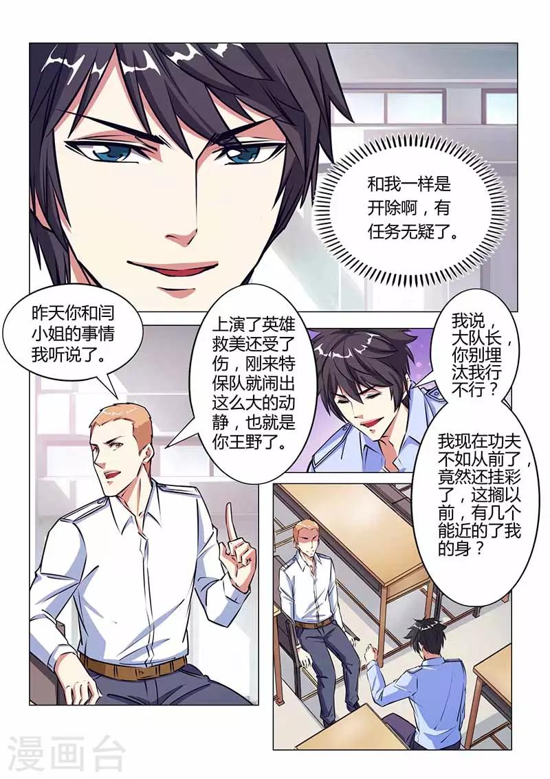 第28话 旧人5