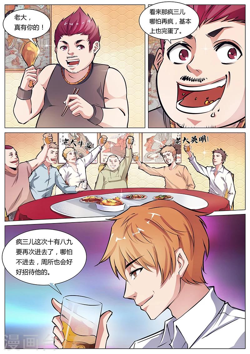 第6话 怂了？5