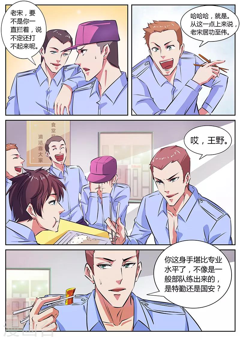 第20话 不打不相识4