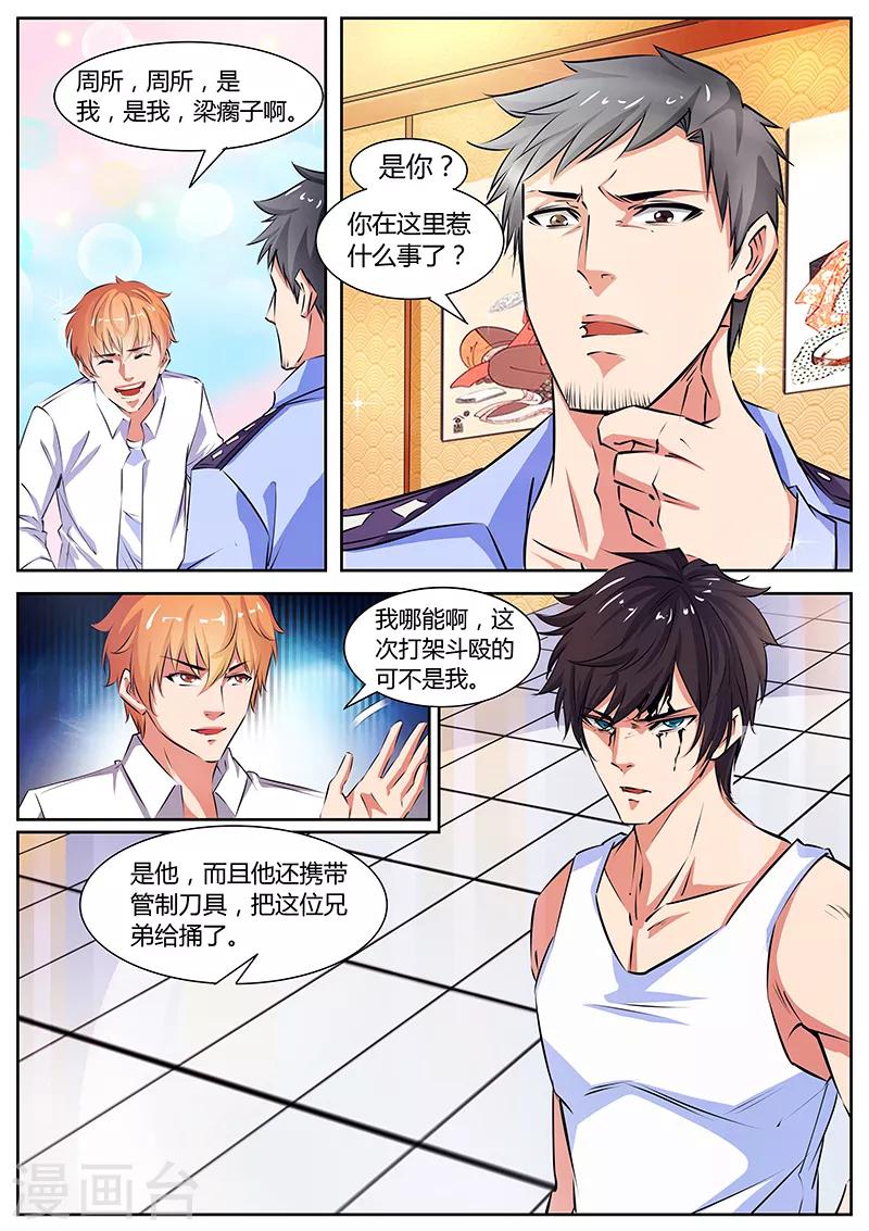 第11话 败类3