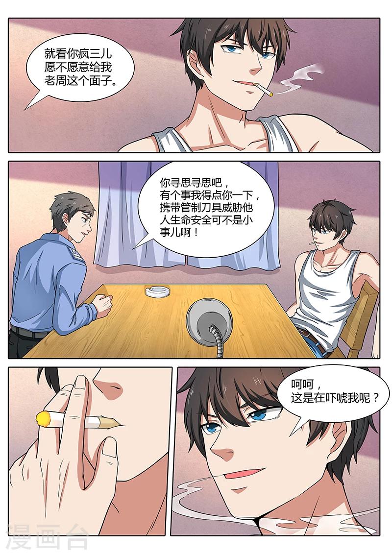 第3话 耍无赖2