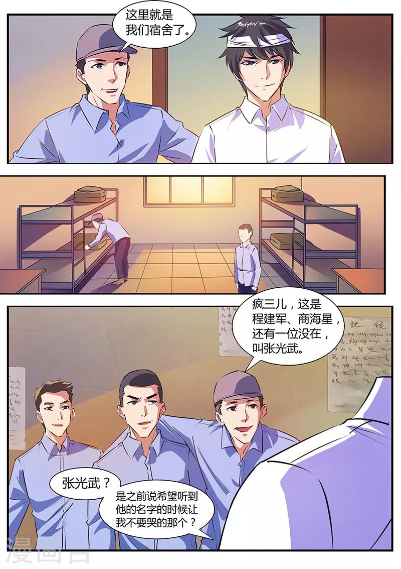 第16话 新成员3