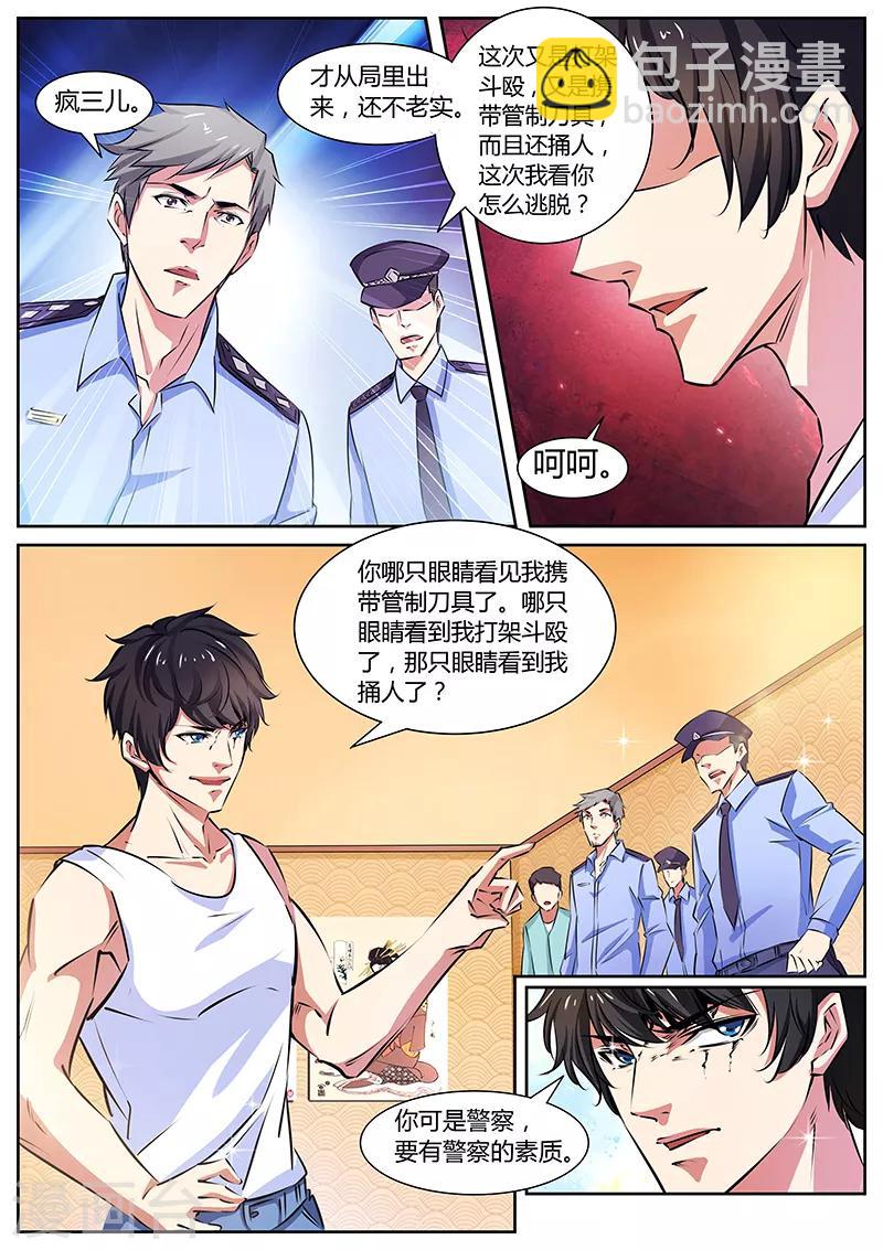 第11话 败类4
