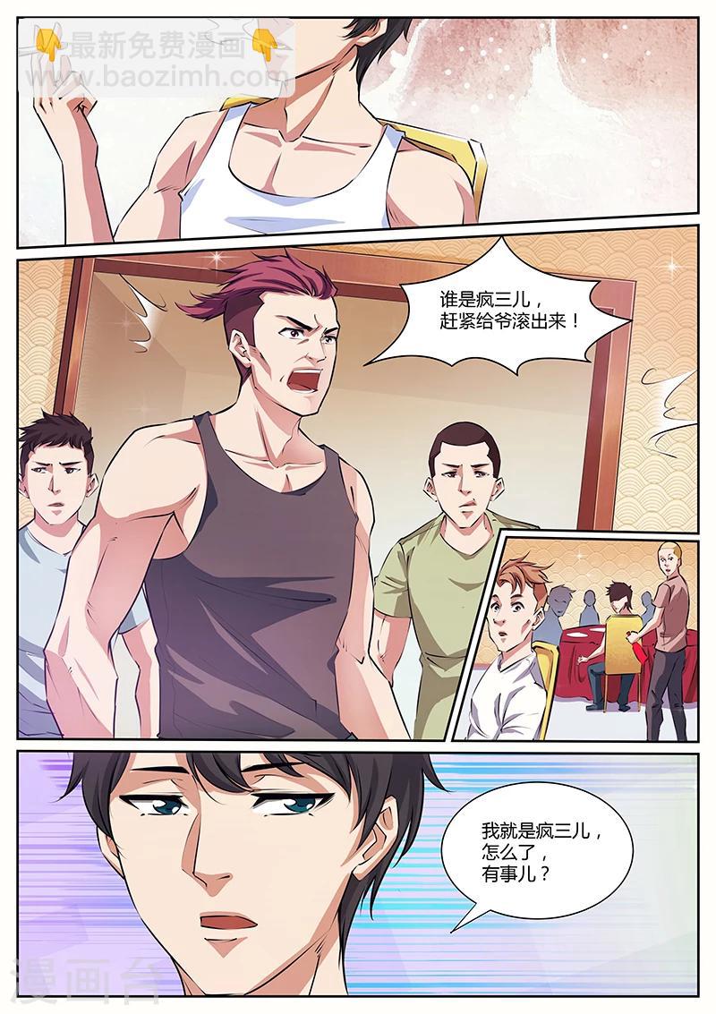 第8话 多管闲事3