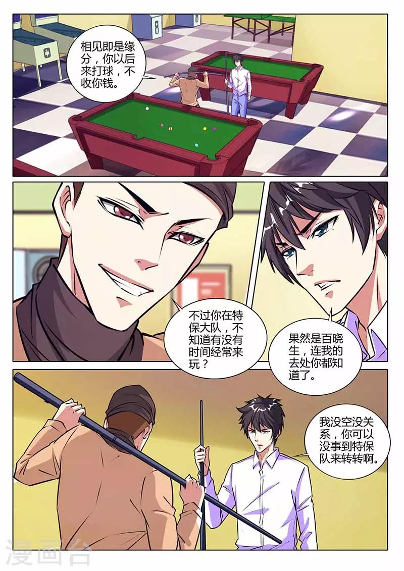 第29话 见面0