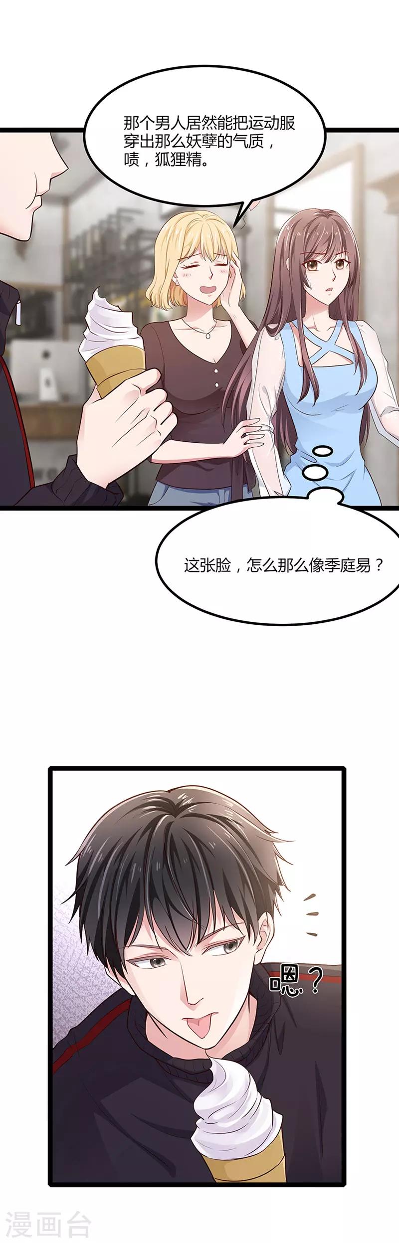 第2话 惊喜8
