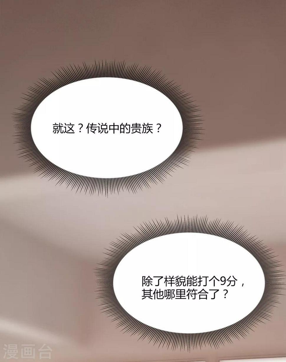第1话 没落贵族相亲男10