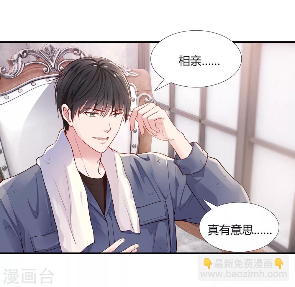 第1话 没落贵族相亲男35