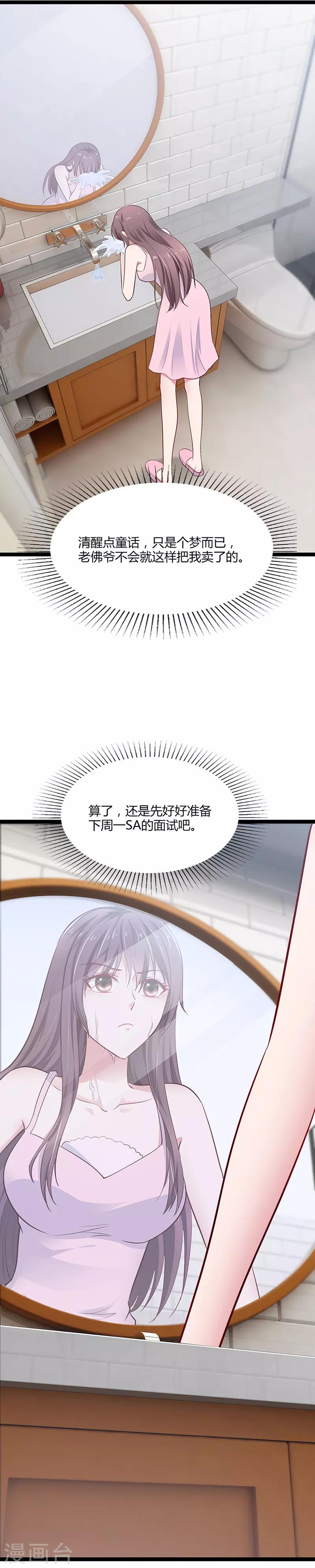 第2话 惊喜4