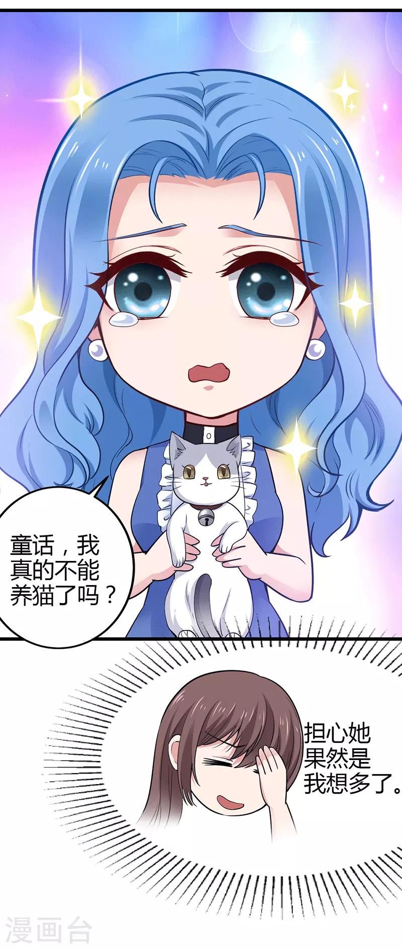 第26话 喜欢上他了13
