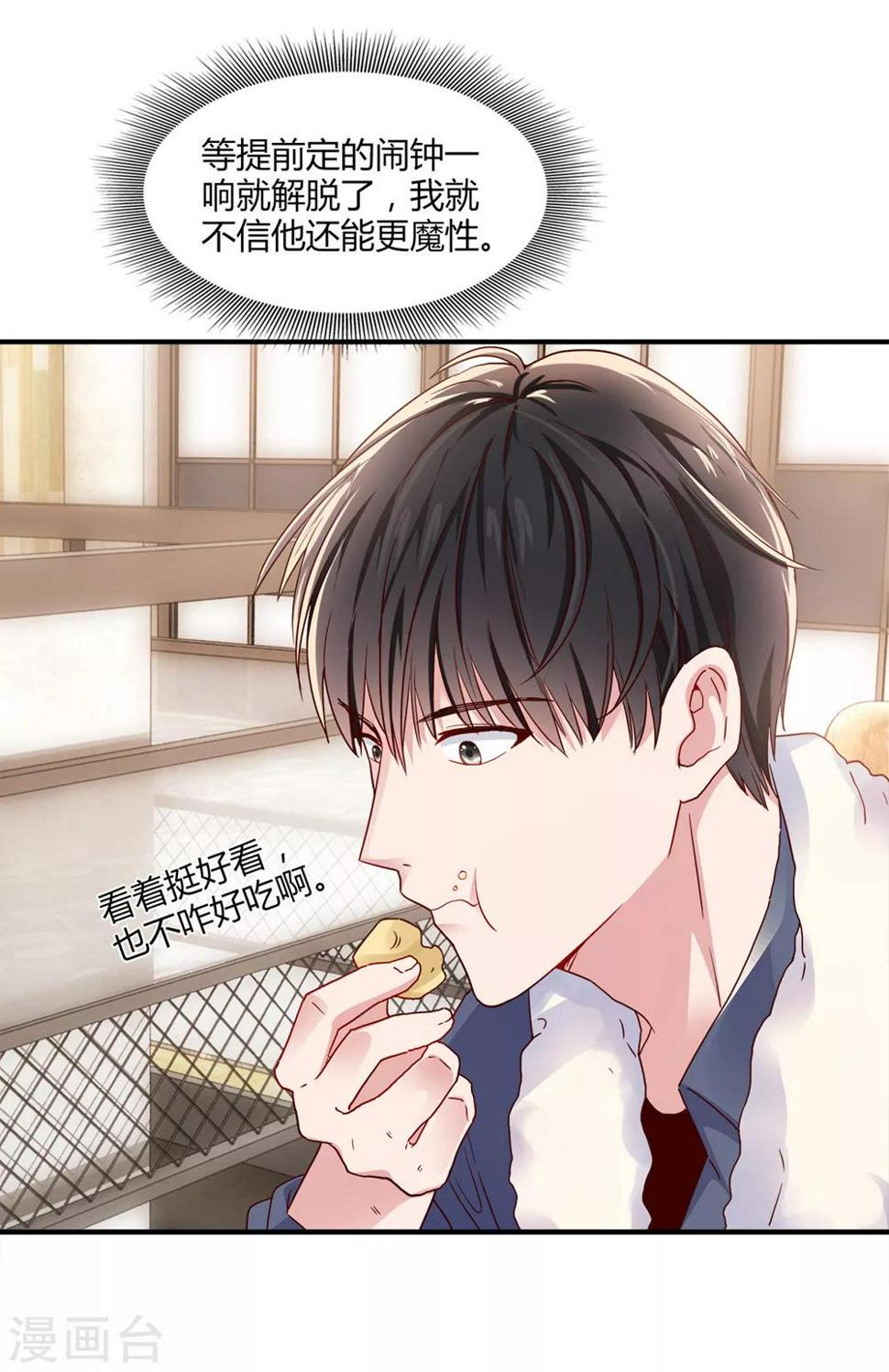 第1话 没落贵族相亲男13