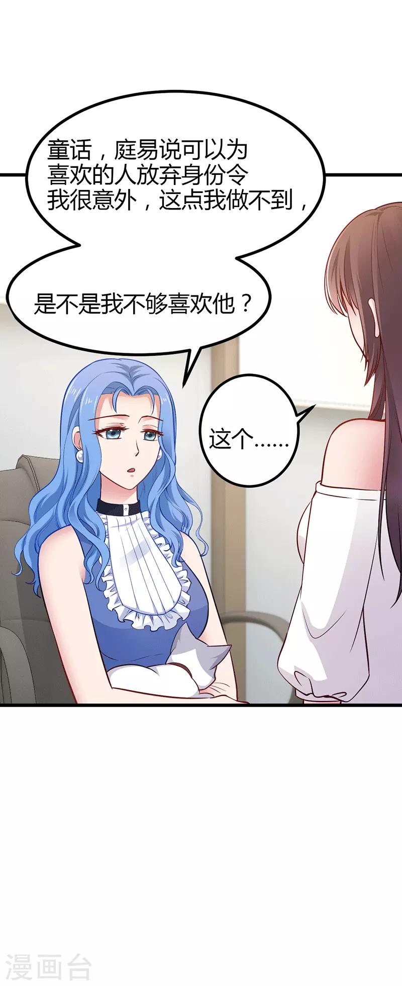 第26话 喜欢上他了14