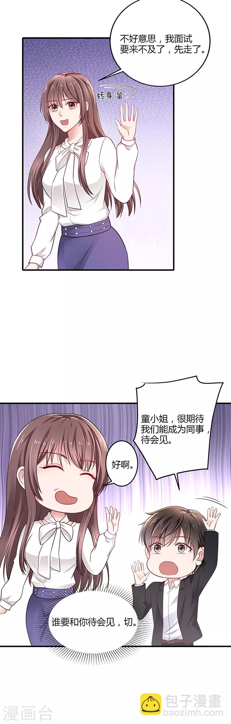 第4话 面试8