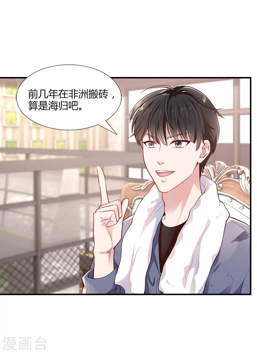 第1话 没落贵族相亲男15