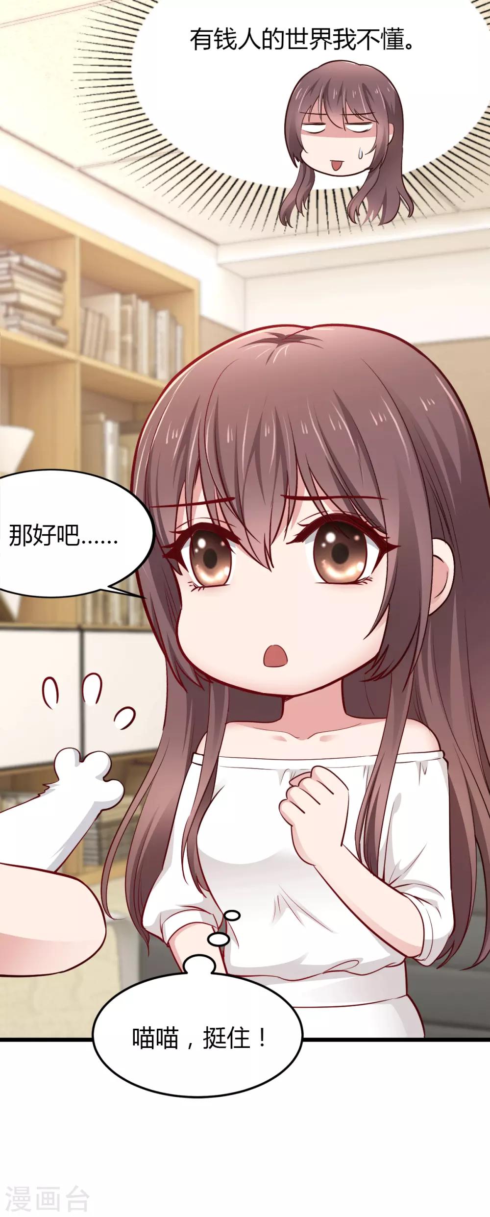 第25话 他在追求你吧21