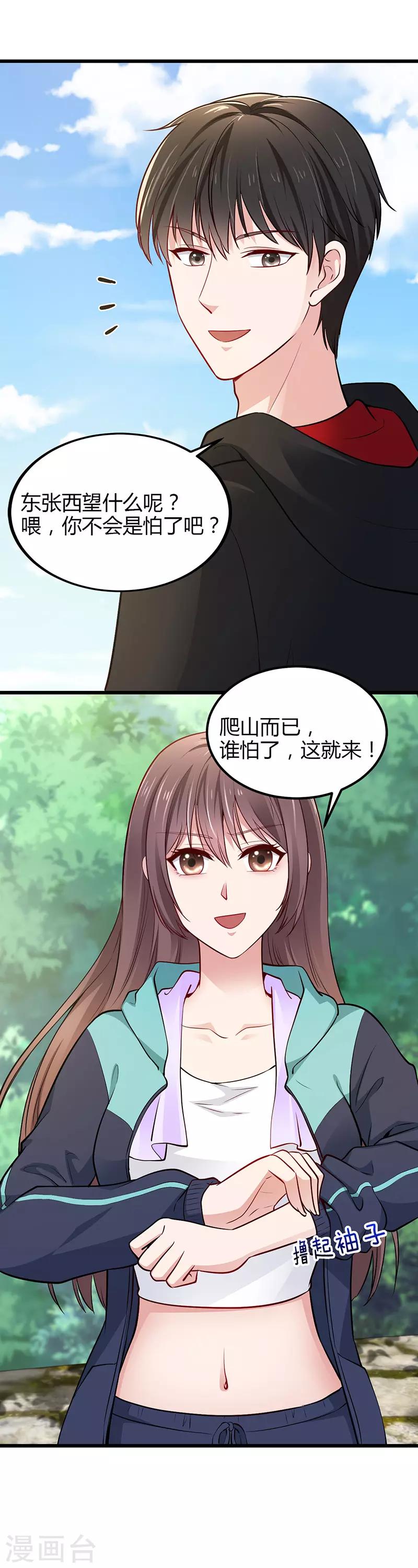 第18话 爬山8