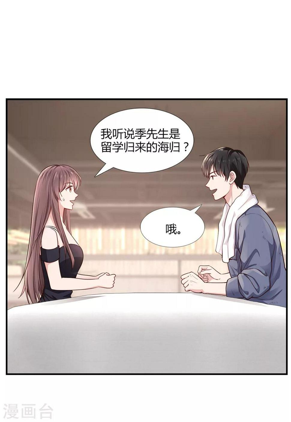 第1话 没落贵族相亲男14