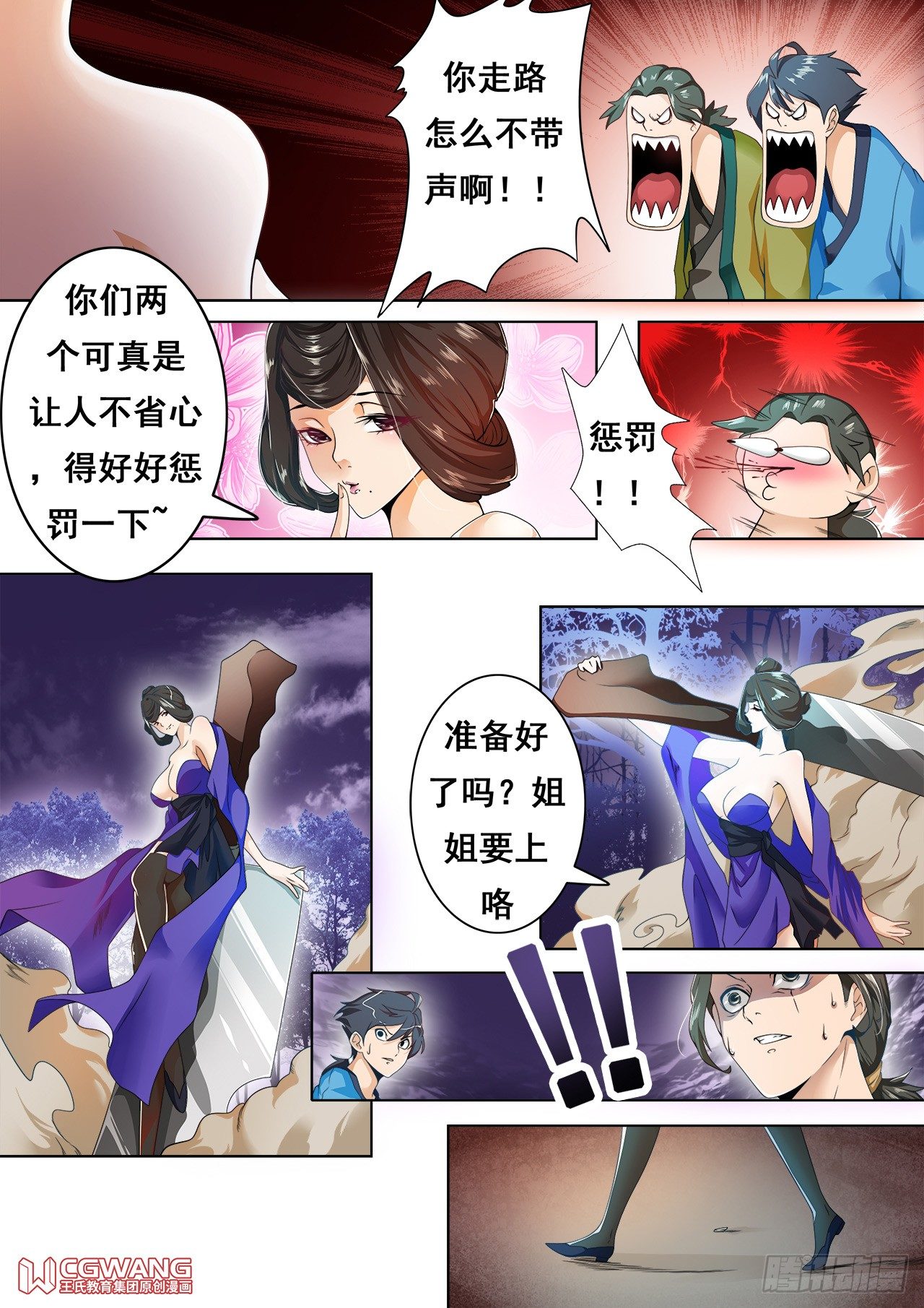 着急送死？3