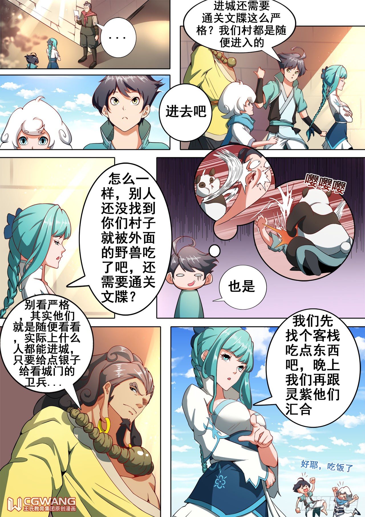 进城！4