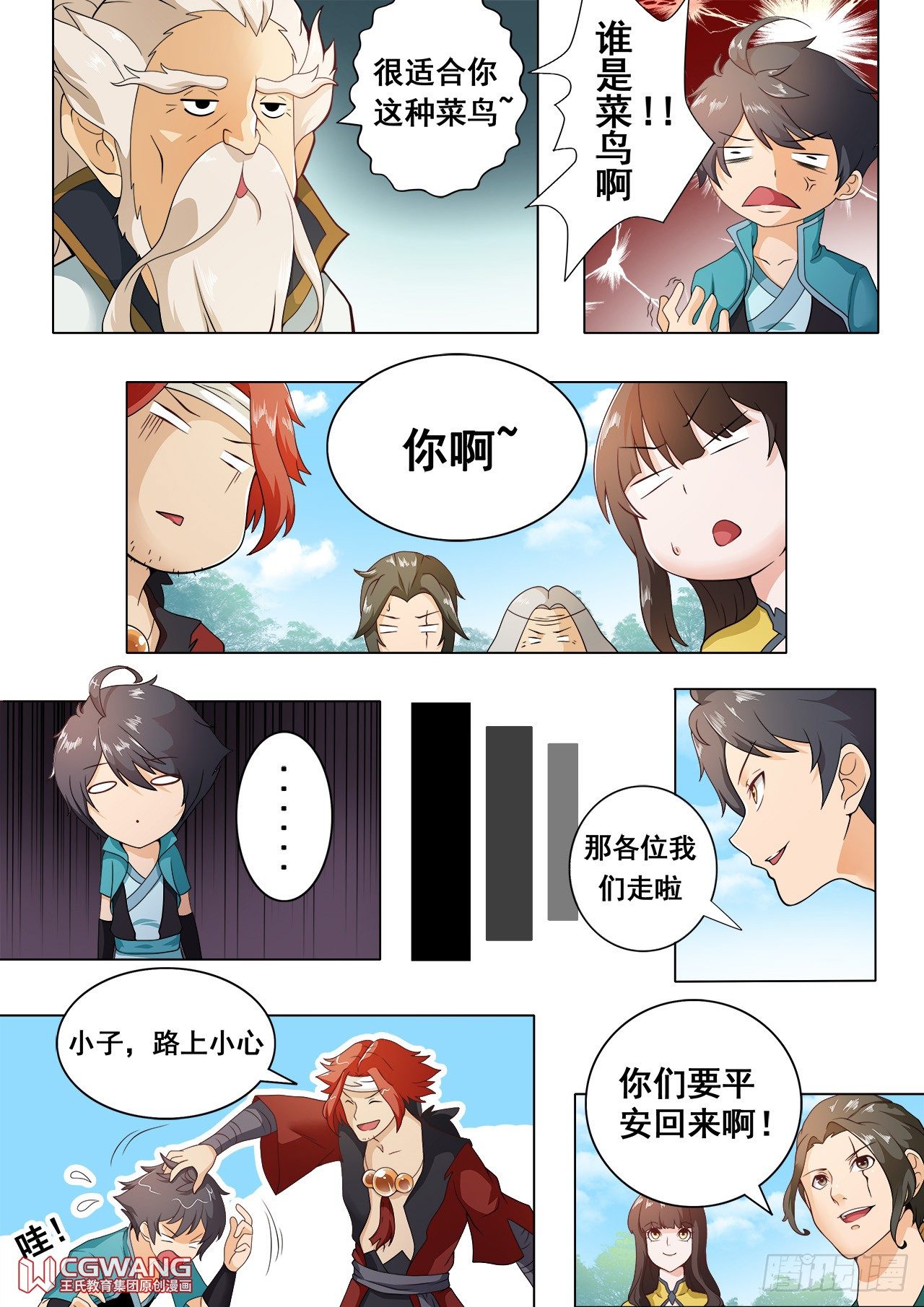 启程3
