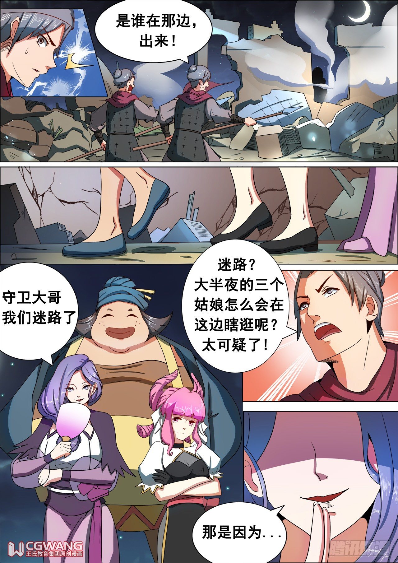 打探情报？8