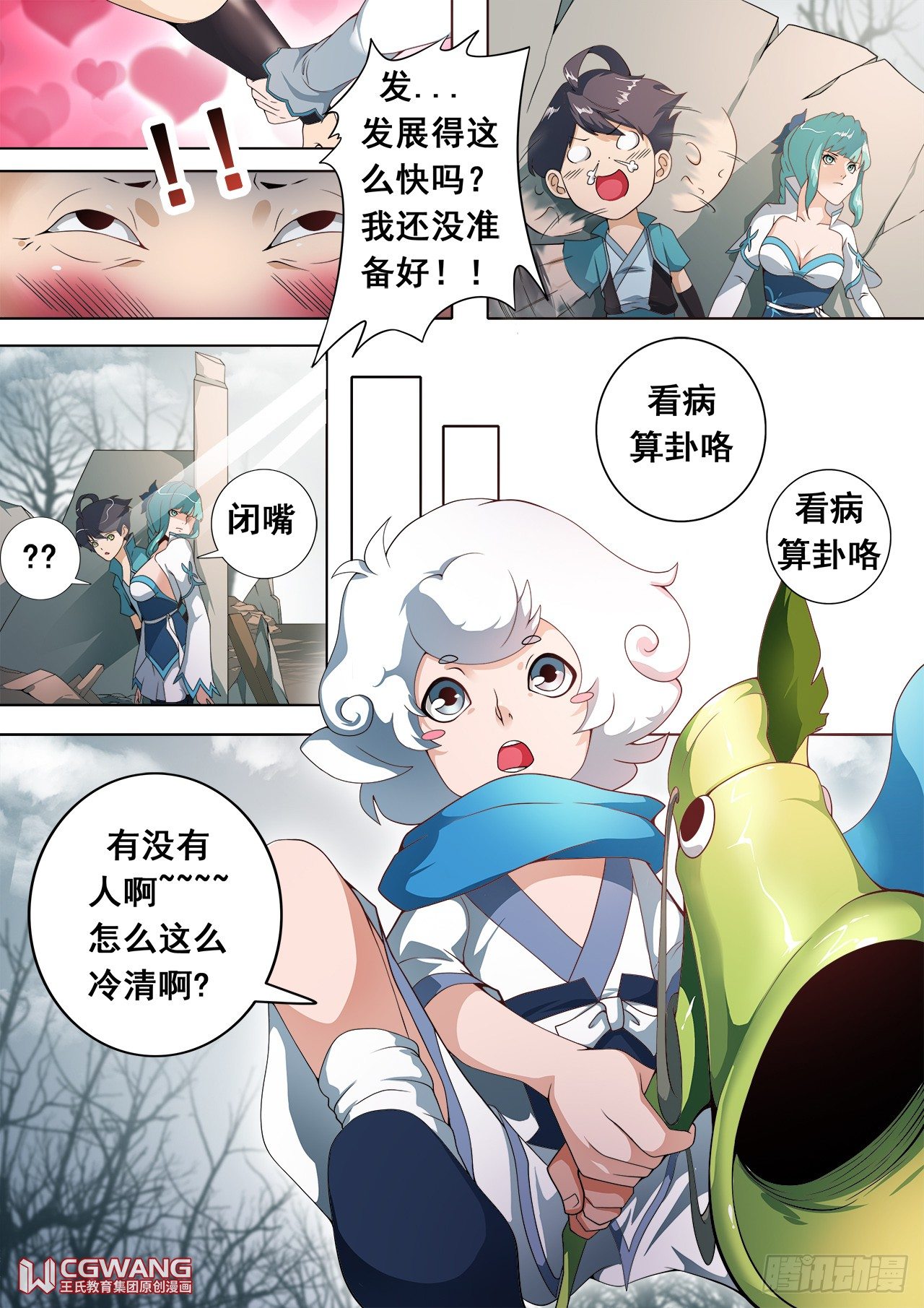 怪医和麻雀？0