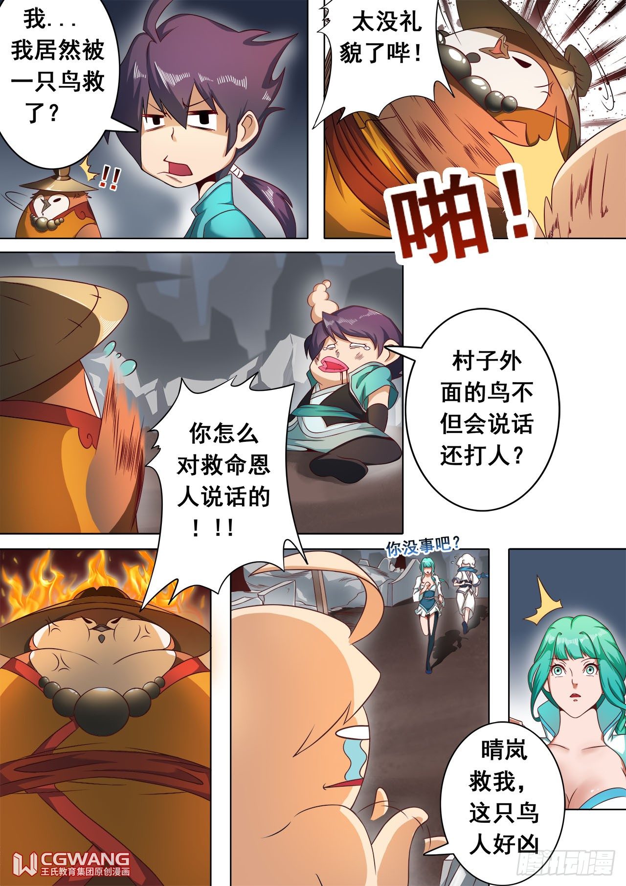 怪医和麻雀？9